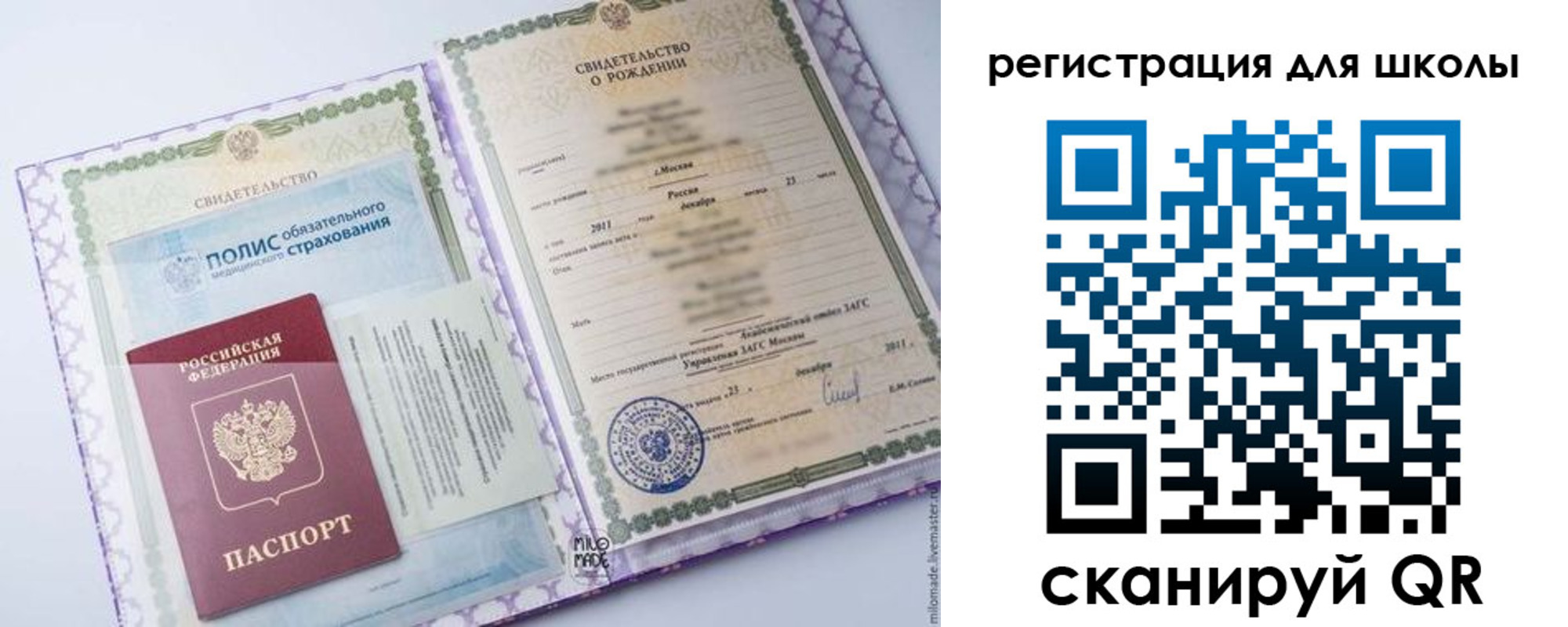 прописка для школы в Серпухове