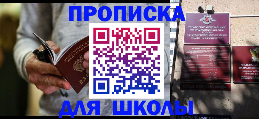 регистрация для школы в Серпухове
