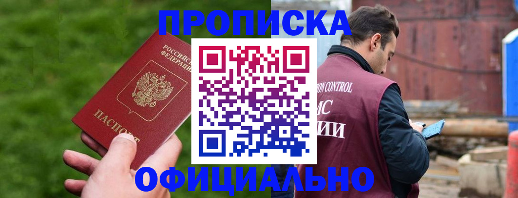 прописка гарантия в Серпухове