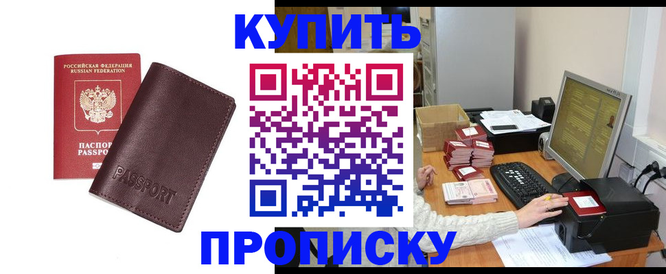 прописка для работы в Серпухове
