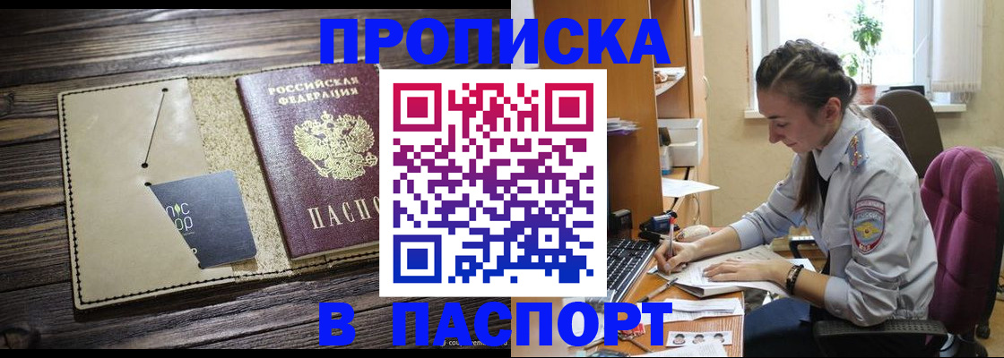 прописка штамп в Серпухове